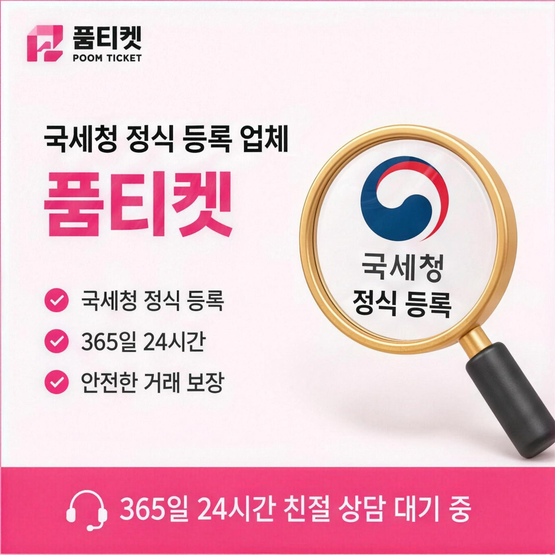 품티켓 정보 요금 칸 안내 이미지