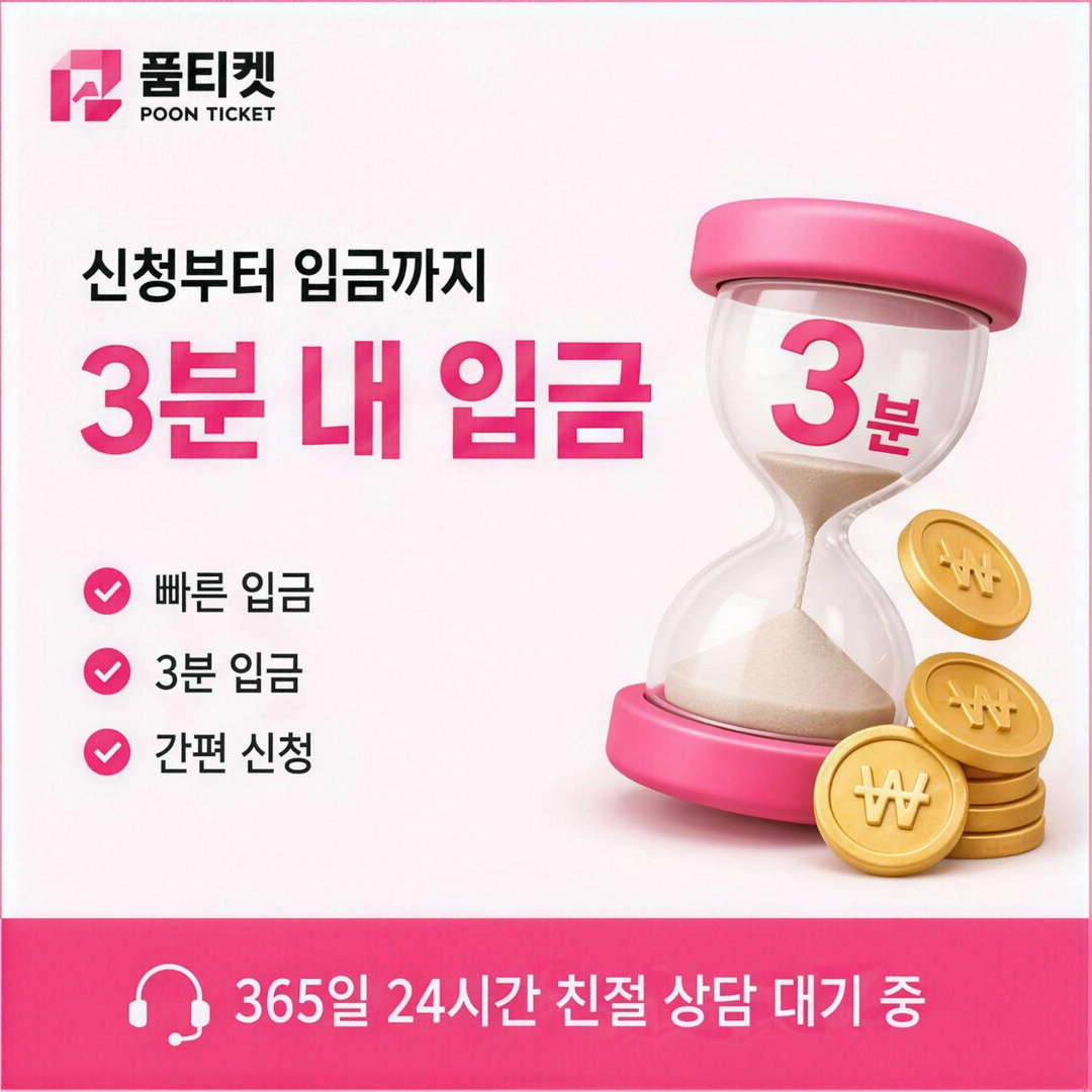 품티켓 명세서 대조 안내 이미지