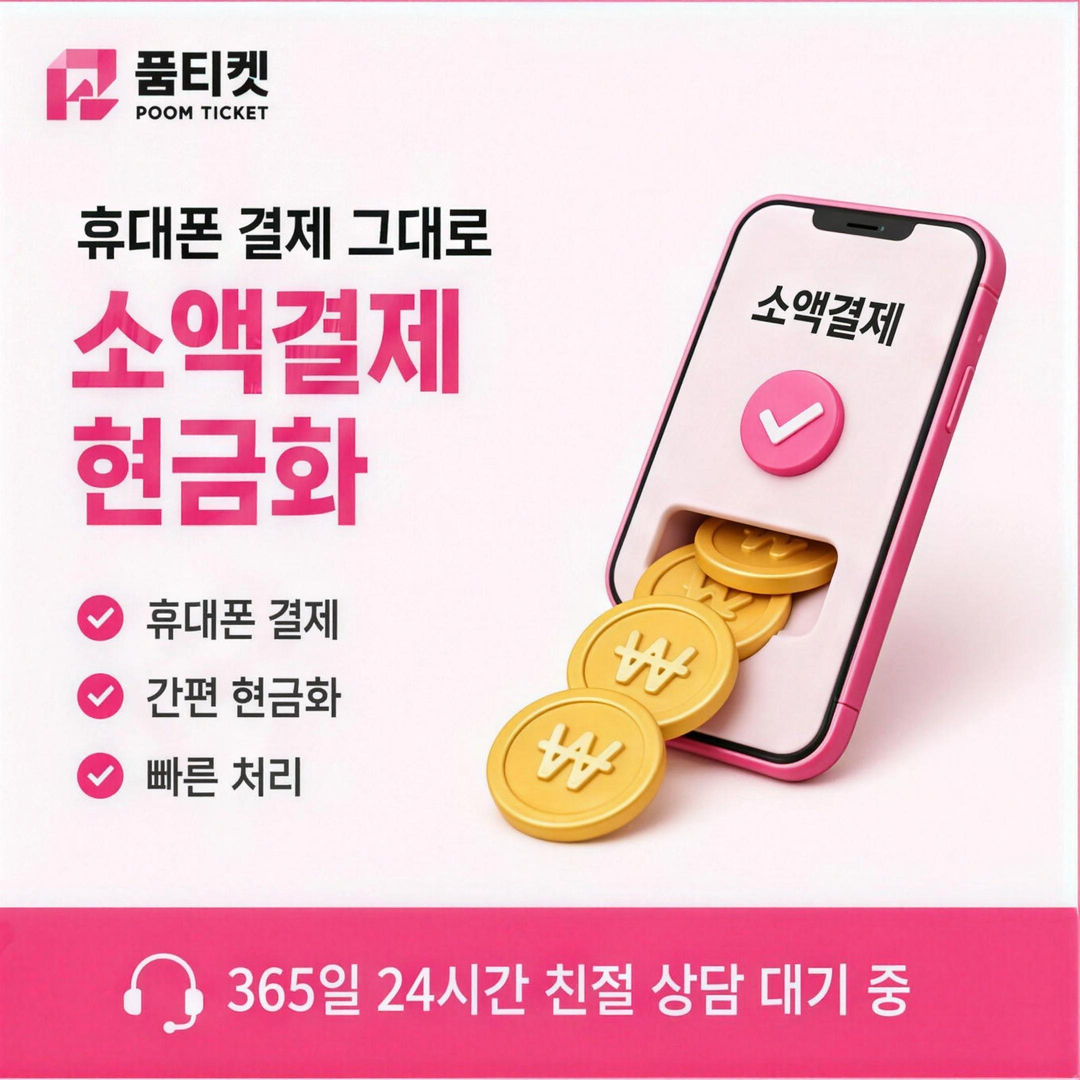 품티켓 한도 잔액 안내 이미지