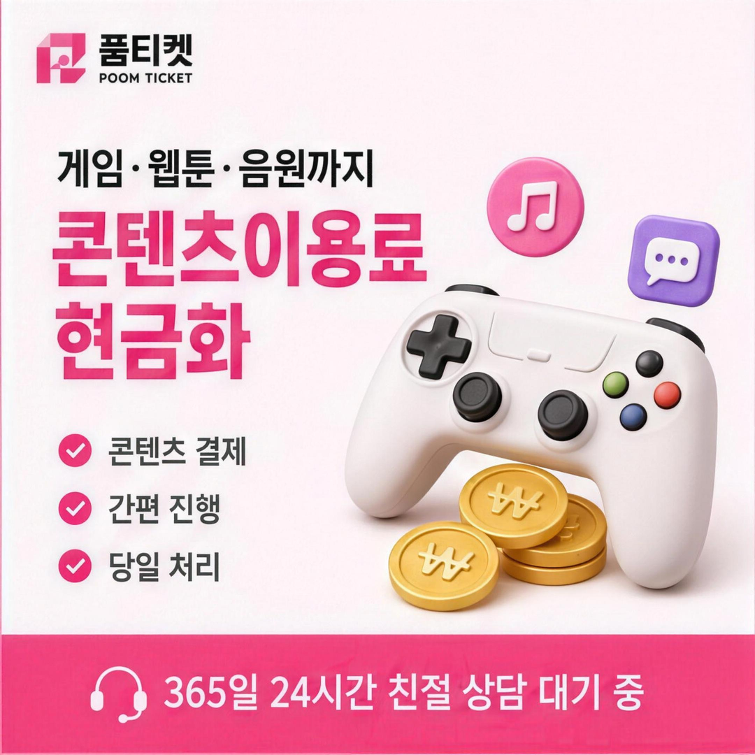 품티켓 수수료 잣대 안내 이미지