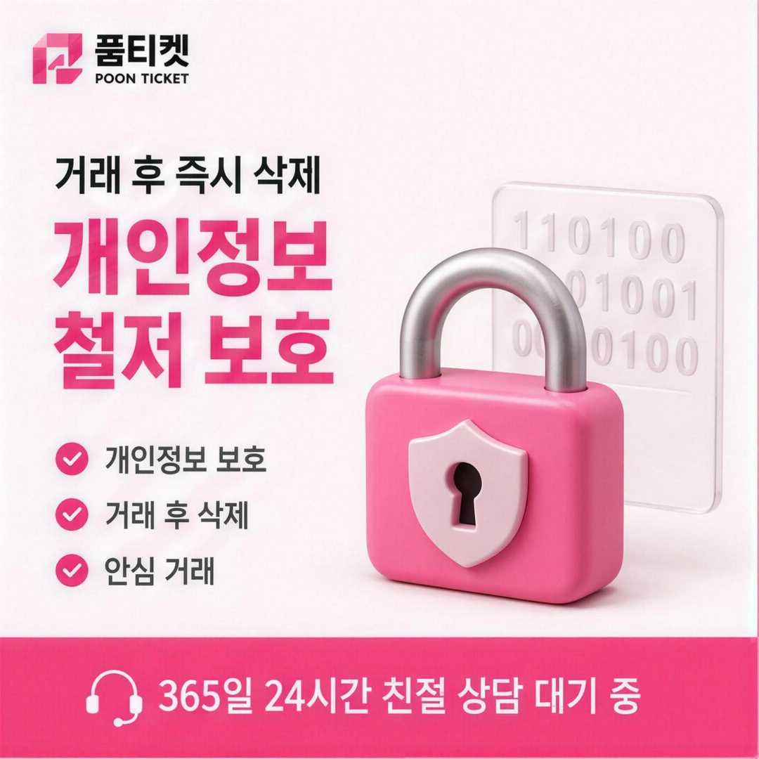 품티켓 요금 합산 안내 이미지