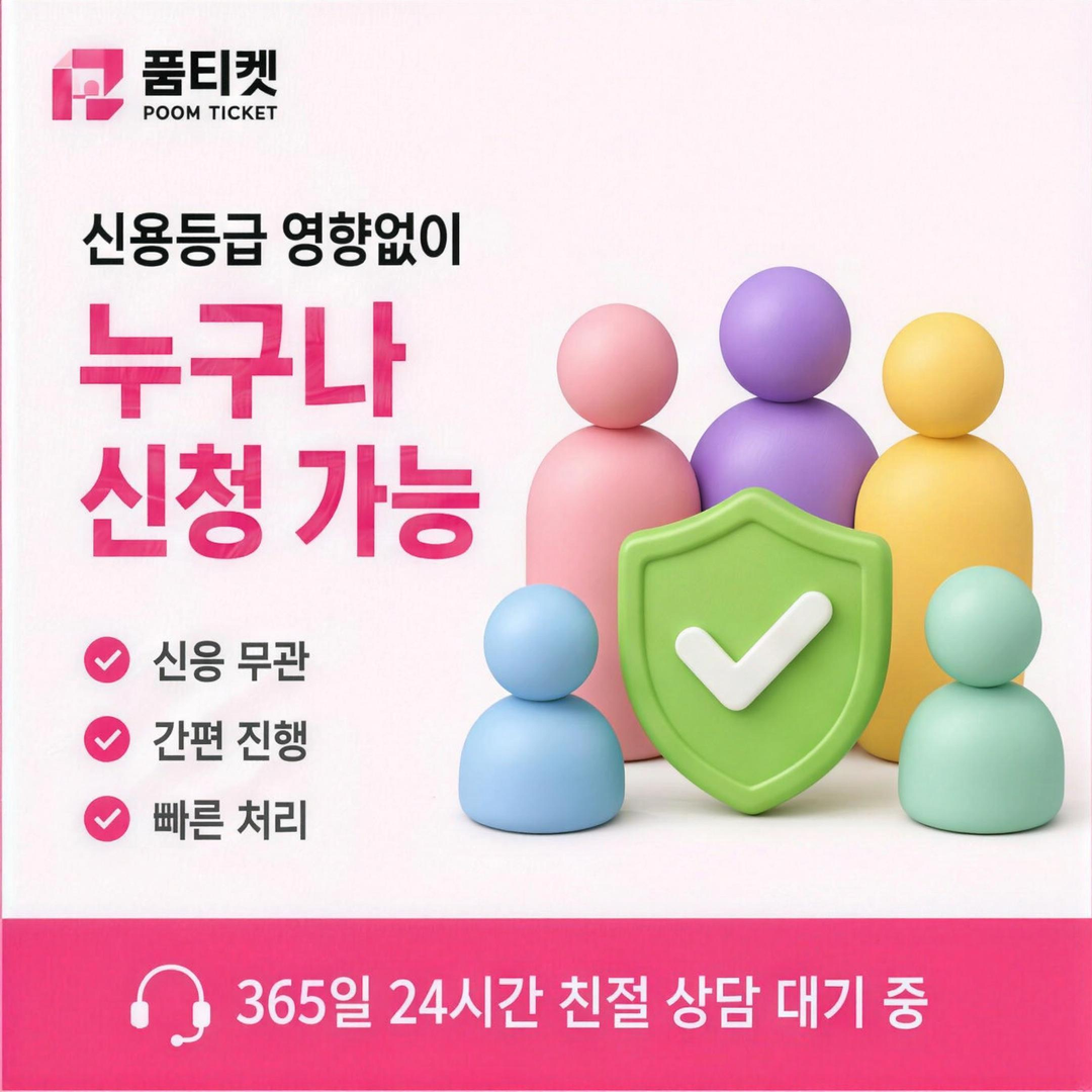 품티켓 스토어 합산 안내 이미지