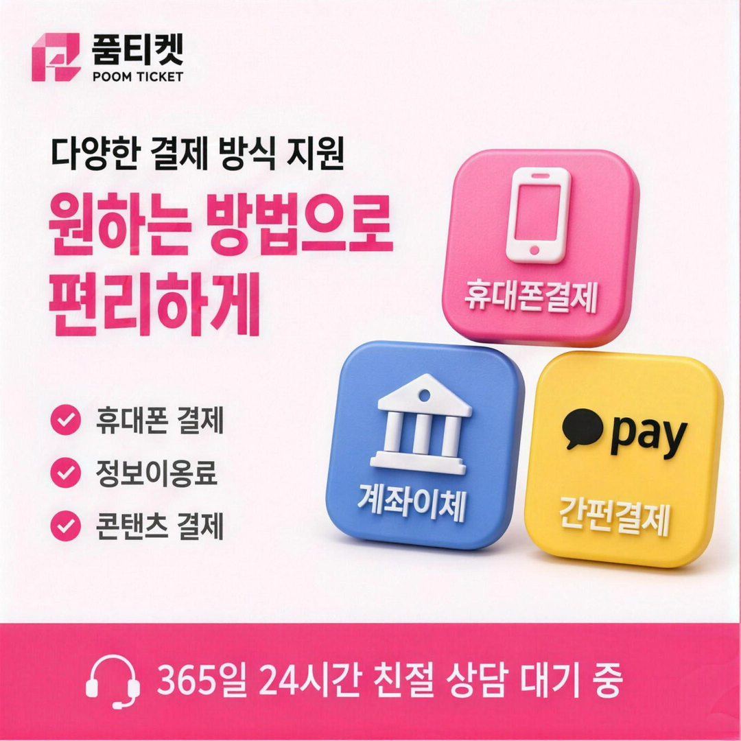 품티켓 조심할 대목 안내 이미지